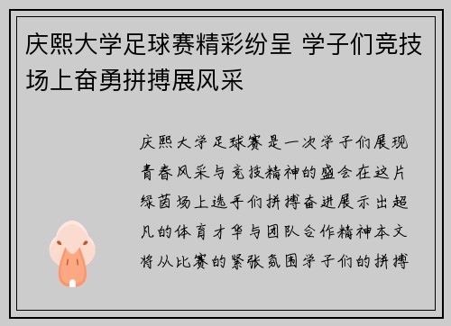 庆熙大学足球赛精彩纷呈 学子们竞技场上奋勇拼搏展风采