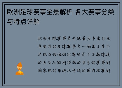 欧洲足球赛事全景解析 各大赛事分类与特点详解