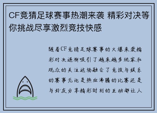 CF竞猜足球赛事热潮来袭 精彩对决等你挑战尽享激烈竞技快感