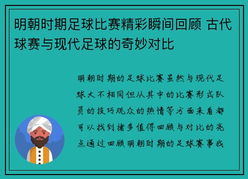 明朝时期足球比赛精彩瞬间回顾 古代球赛与现代足球的奇妙对比