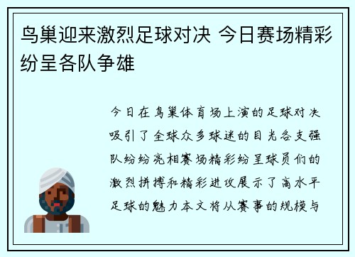 鸟巢迎来激烈足球对决 今日赛场精彩纷呈各队争雄
