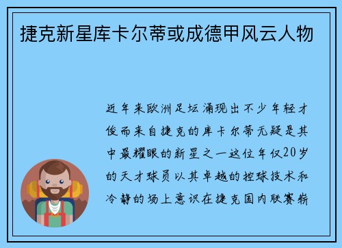 捷克新星库卡尔蒂或成德甲风云人物