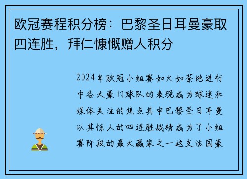 欧冠赛程积分榜：巴黎圣日耳曼豪取四连胜，拜仁慷慨赠人积分