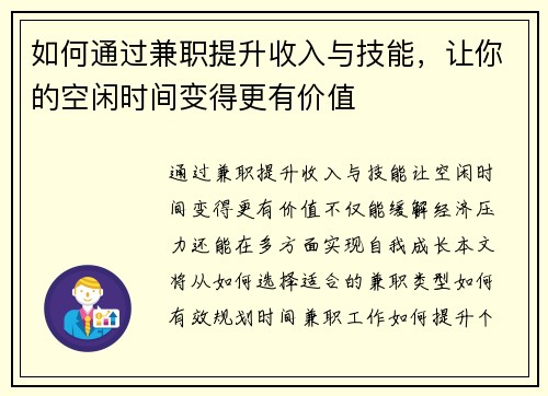 如何通过兼职提升收入与技能，让你的空闲时间变得更有价值