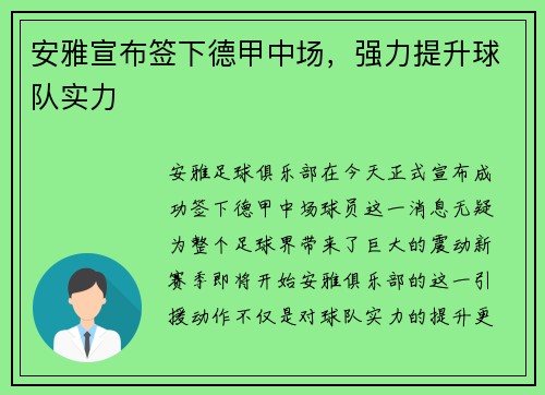 安雅宣布签下德甲中场，强力提升球队实力