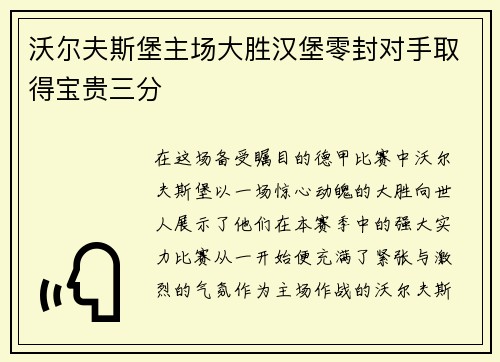 沃尔夫斯堡主场大胜汉堡零封对手取得宝贵三分