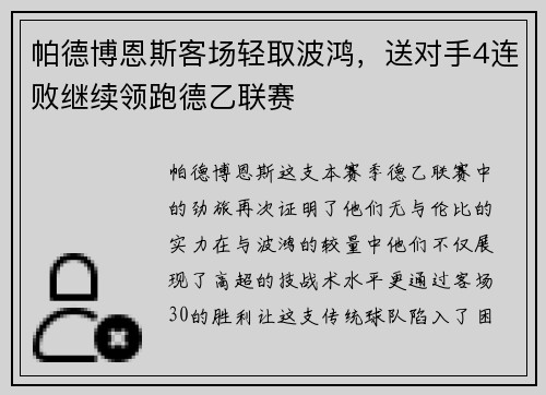 帕德博恩斯客场轻取波鸿，送对手4连败继续领跑德乙联赛