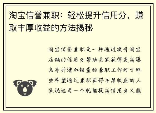淘宝信誉兼职：轻松提升信用分，赚取丰厚收益的方法揭秘
