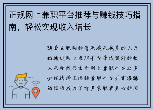 正规网上兼职平台推荐与赚钱技巧指南，轻松实现收入增长