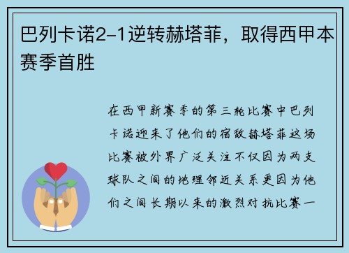 巴列卡诺2-1逆转赫塔菲，取得西甲本赛季首胜