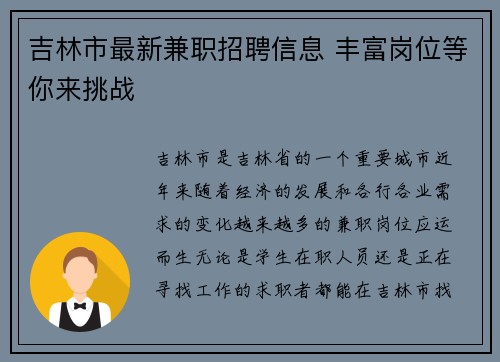 吉林市最新兼职招聘信息 丰富岗位等你来挑战