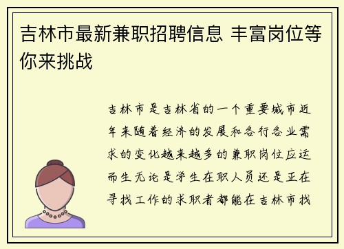 吉林市最新兼职招聘信息 丰富岗位等你来挑战