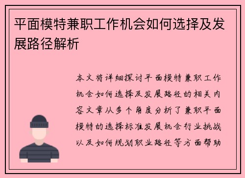 平面模特兼职工作机会如何选择及发展路径解析