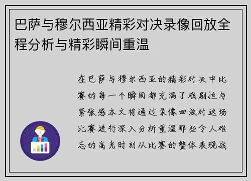 巴萨与穆尔西亚精彩对决录像回放全程分析与精彩瞬间重温