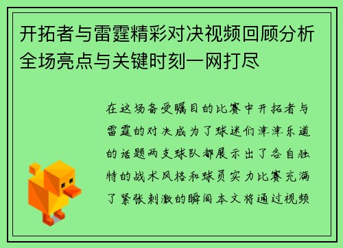 开拓者与雷霆精彩对决视频回顾分析全场亮点与关键时刻一网打尽