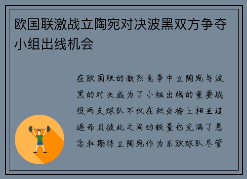 欧国联激战立陶宛对决波黑双方争夺小组出线机会