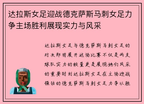 达拉斯女足迎战德克萨斯马刺女足力争主场胜利展现实力与风采