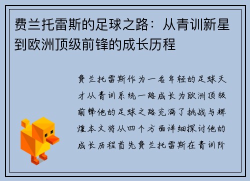 费兰托雷斯的足球之路：从青训新星到欧洲顶级前锋的成长历程