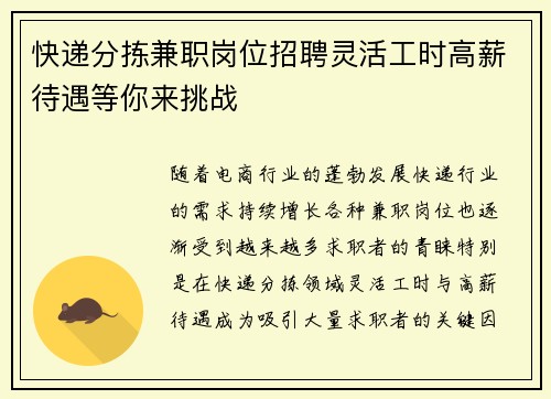 快递分拣兼职岗位招聘灵活工时高薪待遇等你来挑战