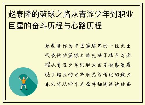 赵泰隆的篮球之路从青涩少年到职业巨星的奋斗历程与心路历程