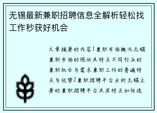 无锡最新兼职招聘信息全解析轻松找工作秒获好机会