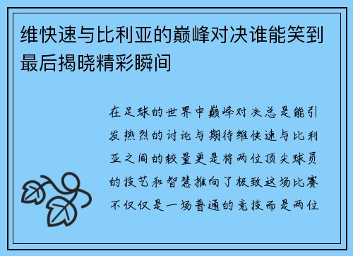 /uploads/images/20250702/wei-kuai-su-yu-bi-li-ya-de-dian-feng-dui-jue-shui-neng-xiao-dao-zui-hou-jie-xiao-jing-cai-shun-jian.webp