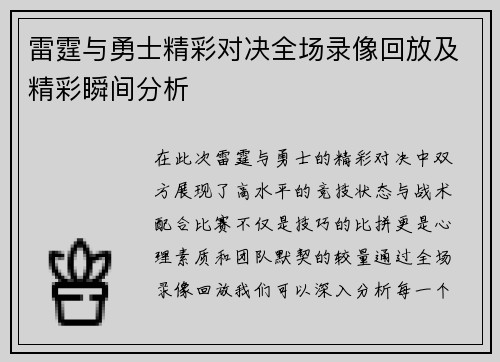 雷霆与勇士精彩对决全场录像回放及精彩瞬间分析