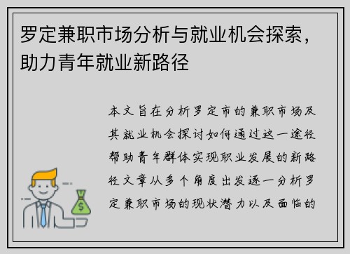 罗定兼职市场分析与就业机会探索，助力青年就业新路径