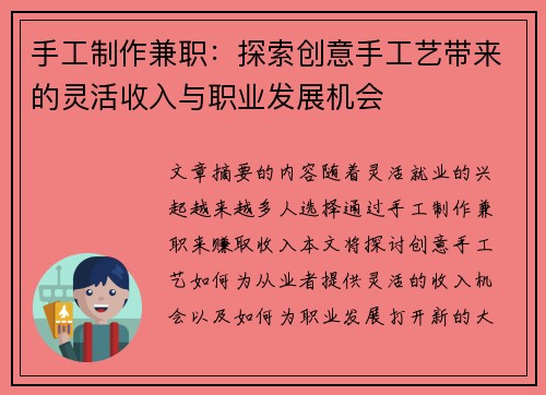 手工制作兼职：探索创意手工艺带来的灵活收入与职业发展机会