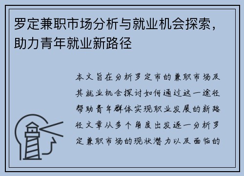 罗定兼职市场分析与就业机会探索，助力青年就业新路径