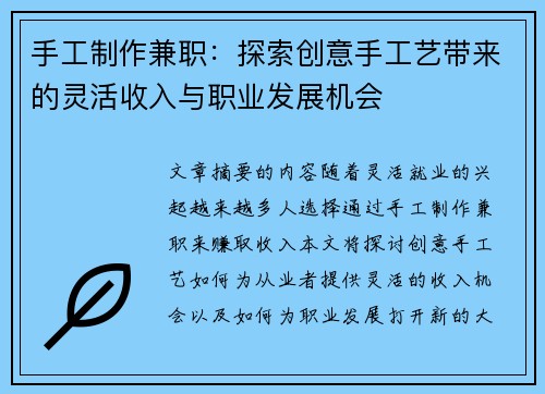 手工制作兼职：探索创意手工艺带来的灵活收入与职业发展机会