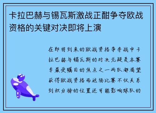 卡拉巴赫与锡瓦斯激战正酣争夺欧战资格的关键对决即将上演