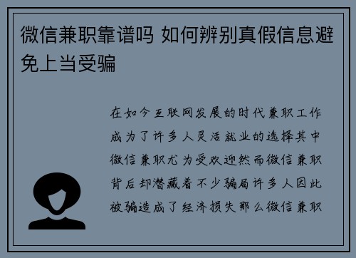 微信兼职靠谱吗 如何辨别真假信息避免上当受骗
