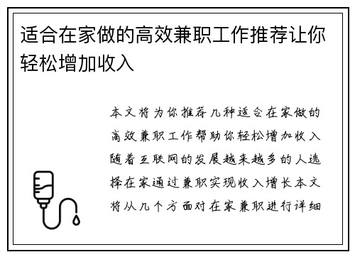 适合在家做的高效兼职工作推荐让你轻松增加收入