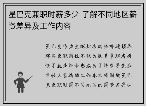 星巴克兼职时薪多少 了解不同地区薪资差异及工作内容