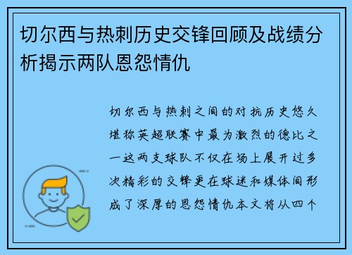 切尔西与热刺历史交锋回顾及战绩分析揭示两队恩怨情仇