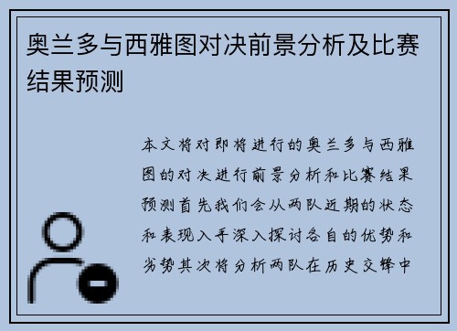 奥兰多与西雅图对决前景分析及比赛结果预测