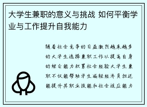 大学生兼职的意义与挑战 如何平衡学业与工作提升自我能力