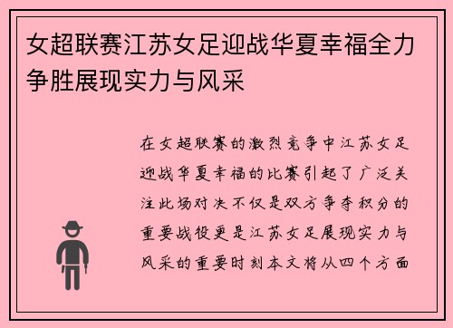 女超联赛江苏女足迎战华夏幸福全力争胜展现实力与风采
