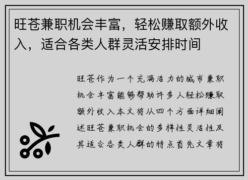 旺苍兼职机会丰富，轻松赚取额外收入，适合各类人群灵活安排时间