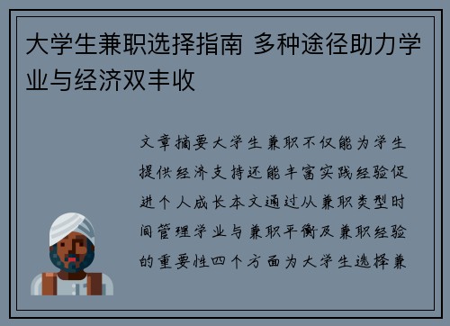 大学生兼职选择指南 多种途径助力学业与经济双丰收