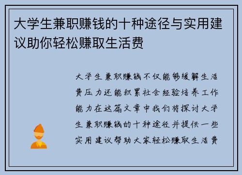 大学生兼职赚钱的十种途径与实用建议助你轻松赚取生活费