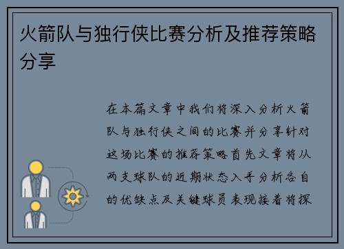火箭队与独行侠比赛分析及推荐策略分享