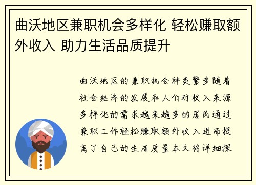 曲沃地区兼职机会多样化 轻松赚取额外收入 助力生活品质提升