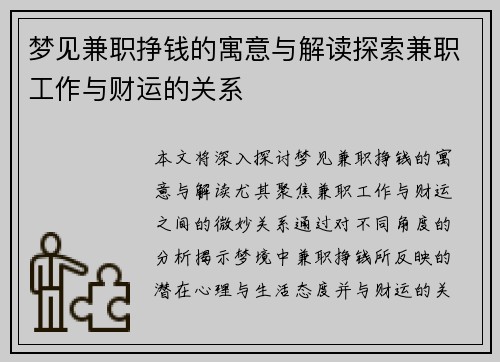 梦见兼职挣钱的寓意与解读探索兼职工作与财运的关系