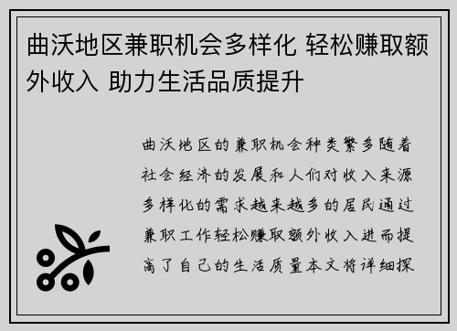曲沃地区兼职机会多样化 轻松赚取额外收入 助力生活品质提升
