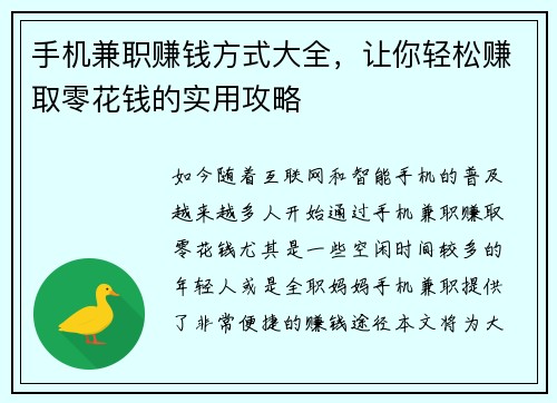 手机兼职赚钱方式大全，让你轻松赚取零花钱的实用攻略