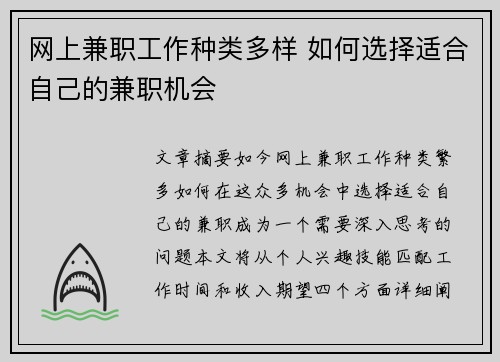 网上兼职工作种类多样 如何选择适合自己的兼职机会