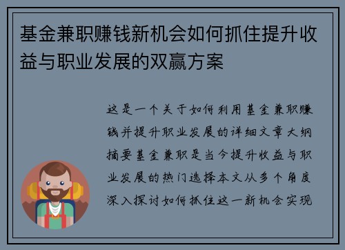 基金兼职赚钱新机会如何抓住提升收益与职业发展的双赢方案