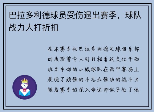 巴拉多利德球员受伤退出赛季，球队战力大打折扣